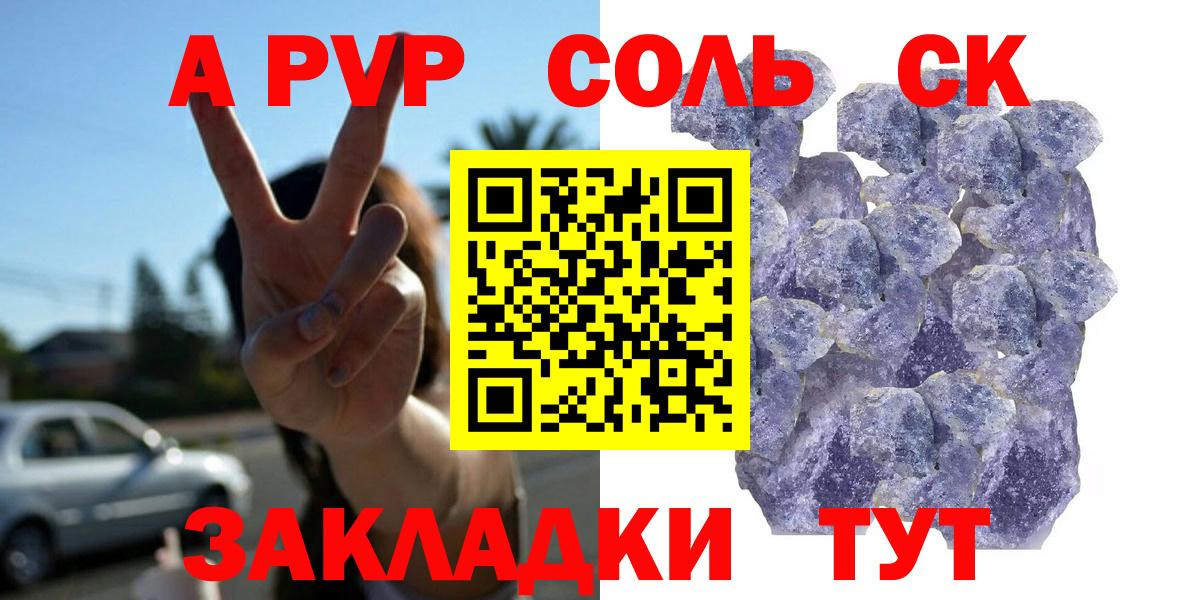 A PVP кристаллы Батайск