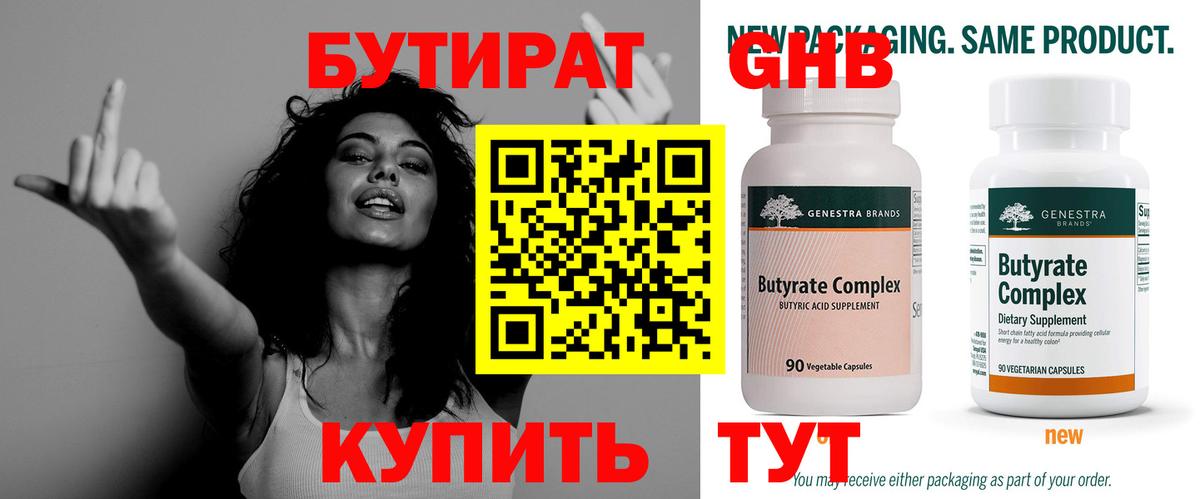 Бутират бутик  Вход с VPN  Батайск 