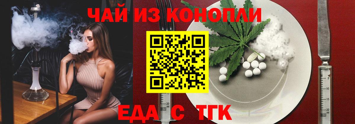 Еда ТГК конопля  Вход с VPN  Батайск 