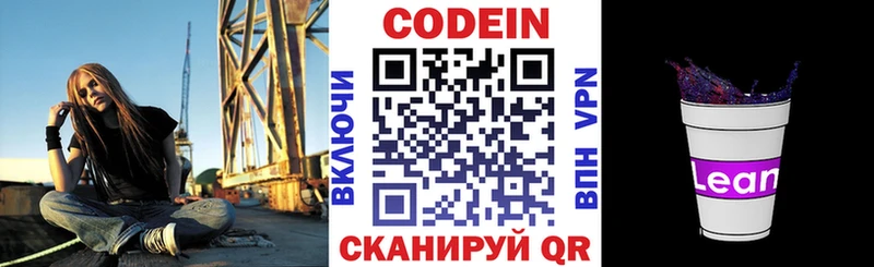 сайты даркнета официальный сайт  Батайск  Кодеиновый сироп Lean Purple Drank  МЕГА как войти 