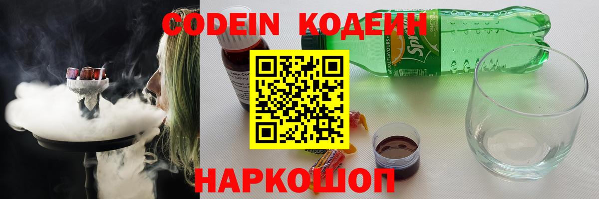Батайск  Кодеиновый сироп Lean напиток Lean (лин)  Вход с VPN  Кодеиновый сироп Lean Purple Drank 