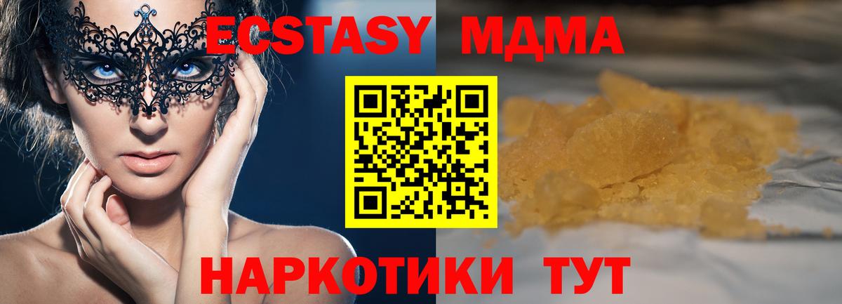 MDMA  МДМА Molly  Вход с VPN  MDMA молли  Батайск 
