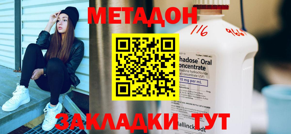 МЕТАДОН VHQ  Метадон VHQ  гидра ТОР  Вход с VPN  Батайск 