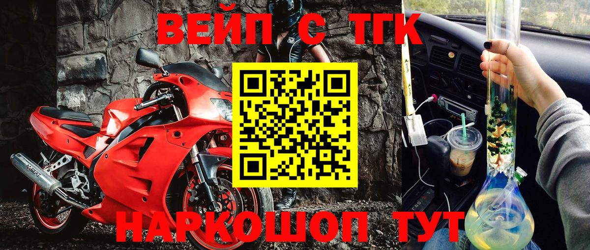 Батайск  наркошоп  Вход с VPN  ТГК жижа 